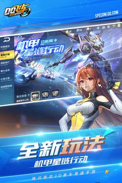 QQ飛車 安卓版 v1.43