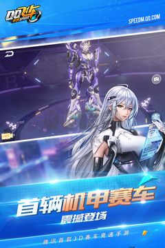 QQ飛車 安卓版 v1.43