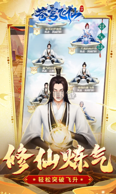 蒼穹飛仙 v1.0 最新版發(fā)布