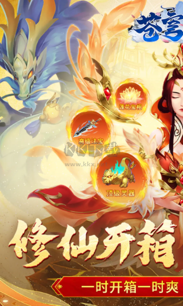 蒼穹飛仙 v1.0 最新版發(fā)布