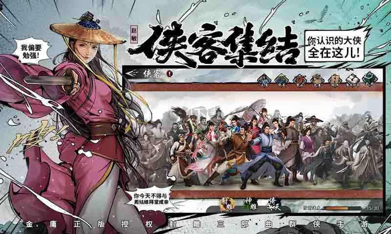 《新射雕群俠傳之鐵血丹心》安卓 v7.0.3 版