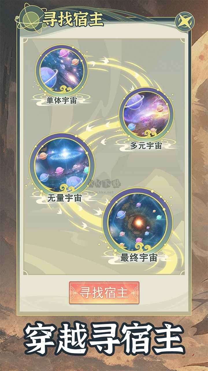 穿越者系統(tǒng)模擬 v1.0.4 安卓版