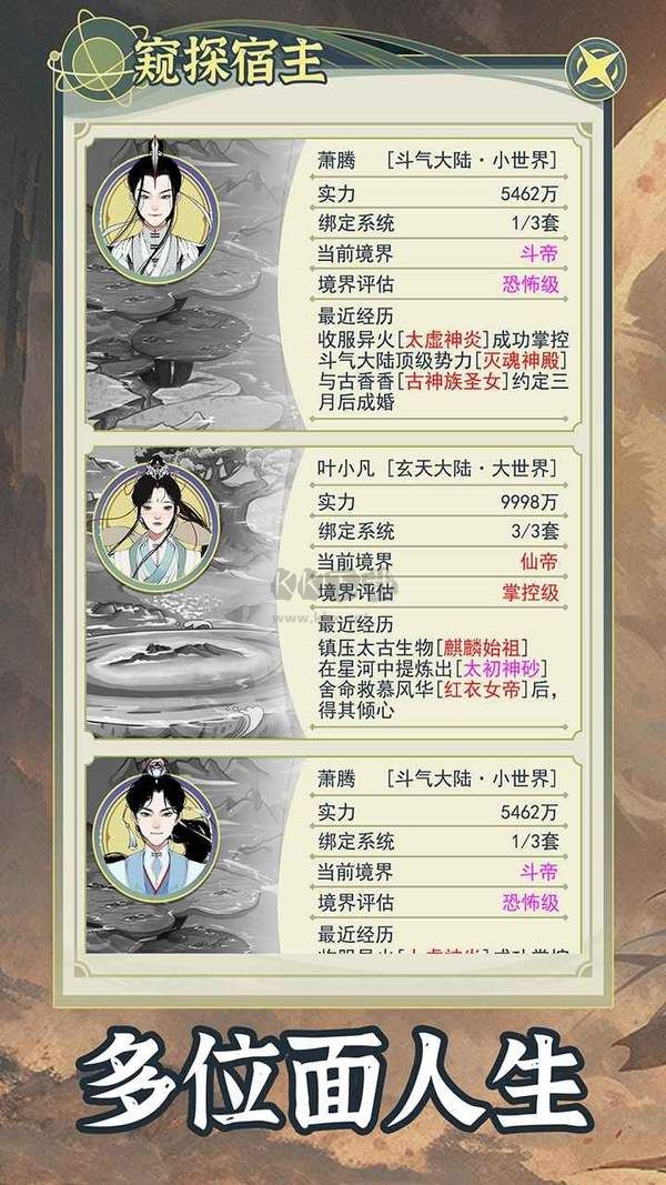 穿越者系統(tǒng)模擬 v1.0.4 安卓版