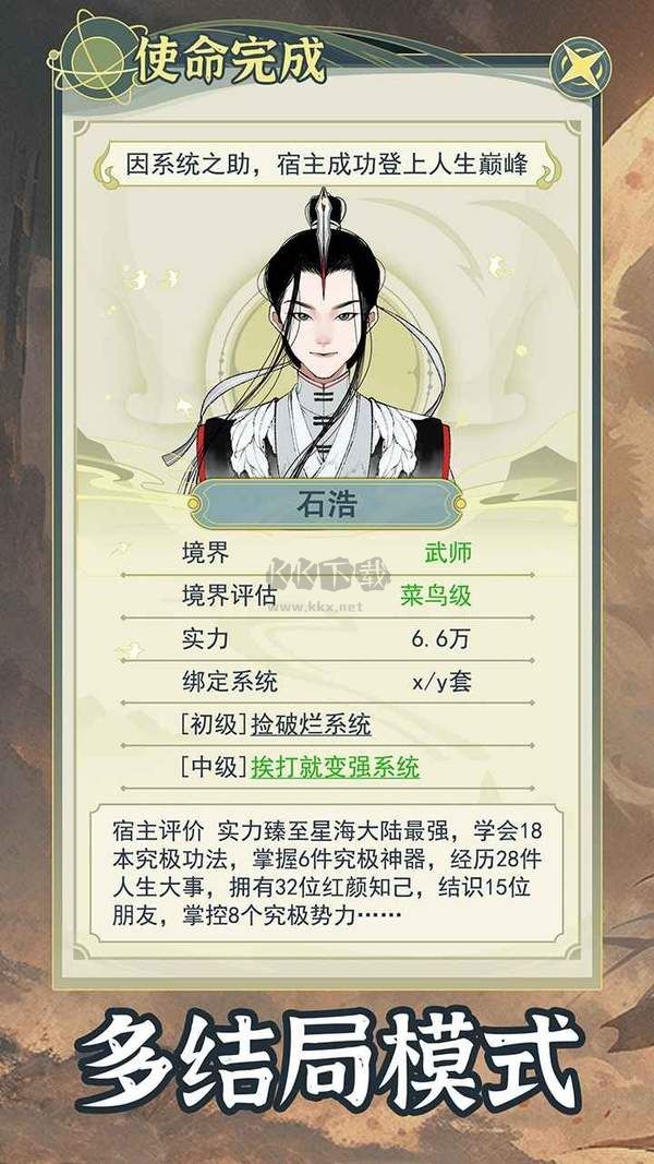 穿越者系統(tǒng)模擬 v1.0.4 安卓版