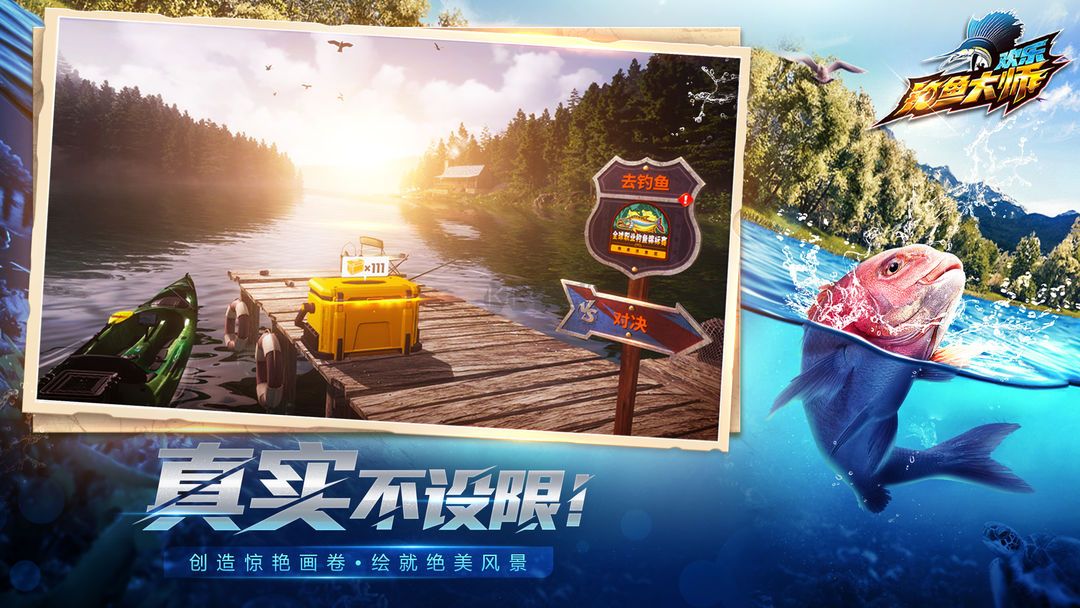 歡樂(lè)釣魚(yú)大師貴州版 v1.0.0