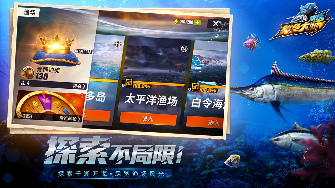 歡樂(lè)釣魚(yú)大師貴州版 v1.0.0