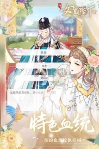 全民養(yǎng)成：女皇陛下 v4.18.6.8安卓版