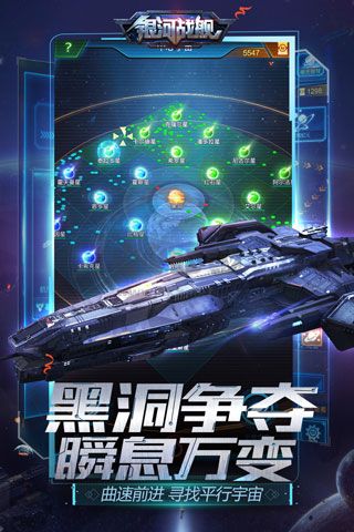 銀河戰(zhàn)艦 1.31.51 安卓版
