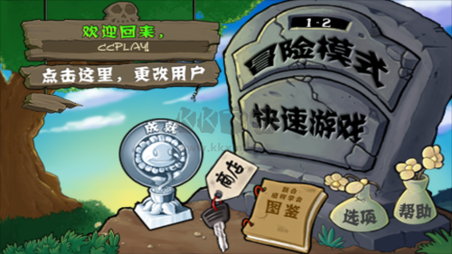 植物大戰(zhàn)僵尸無名版 1.2 版