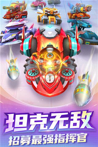 無敵坦克 v10.9 官方版