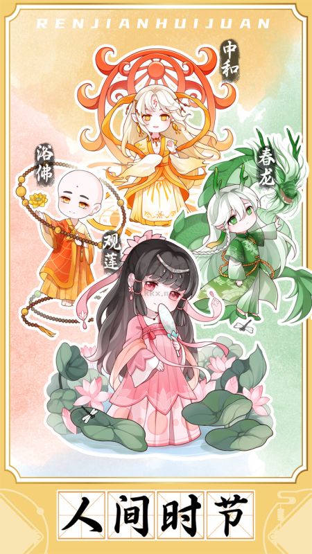 人間繪卷去廣告版 v1.0.2