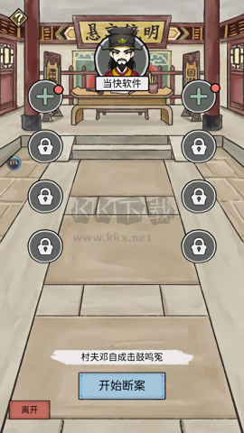 知府大人模擬器無限金幣版 v1.0.16