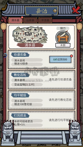 知府大人模擬器無限金幣版 v1.0.16