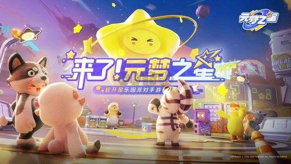 元夢(mèng)之星 官方正版 V1.2.90.1