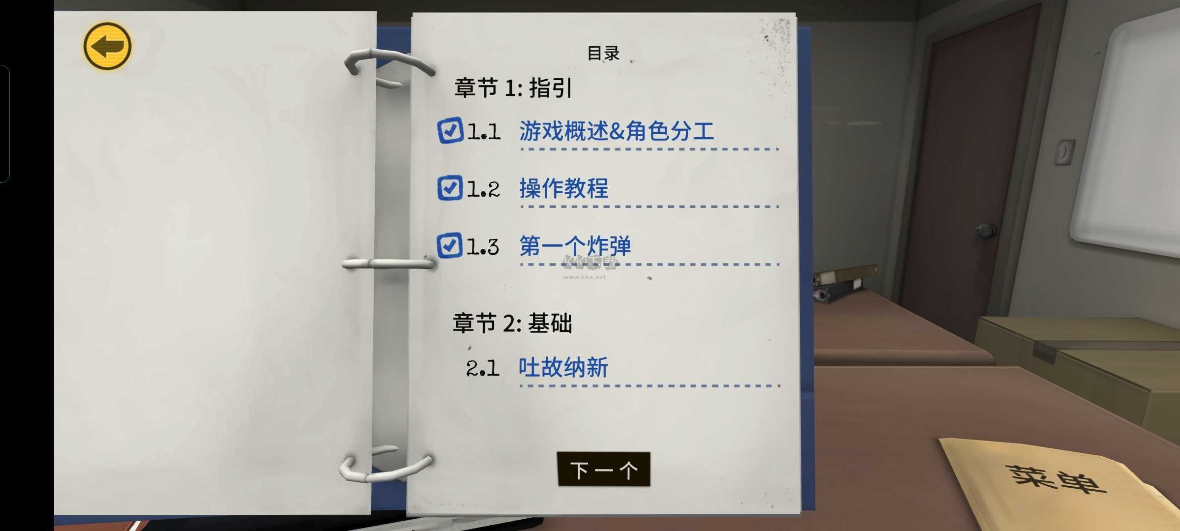 拆彈專家 v1.9.29 安卓版