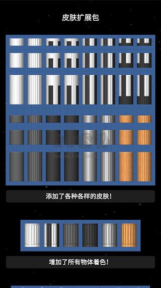 航天模擬器中文版 v1.5