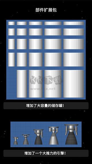 航天模擬器中文版 v1.5