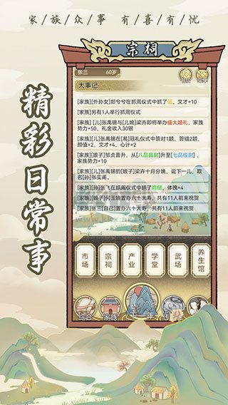 祖宗模擬器：內(nèi)置菜單版 v1.0.3
