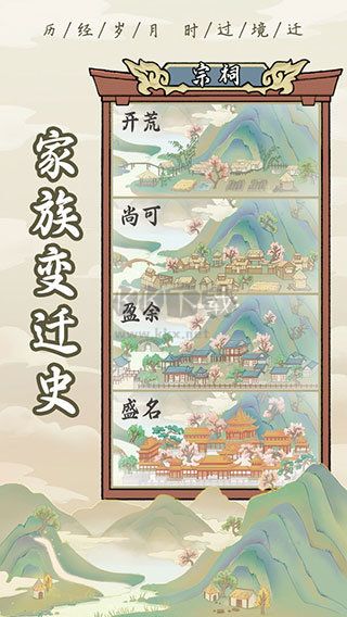 祖宗模擬器：內(nèi)置菜單版 v1.0.3