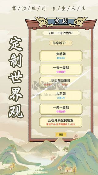 祖宗模擬器：內(nèi)置菜單版 v1.0.3