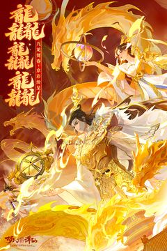 夢幻新誅仙 安卓版 v1.207.777