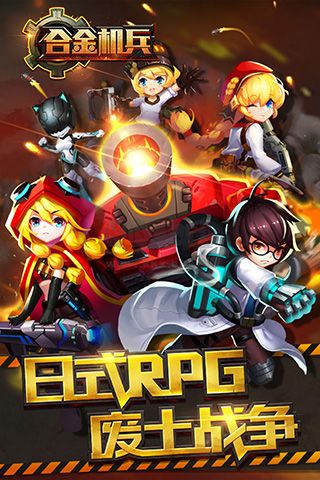 合金機(jī)兵 v1.0.1 安卓版