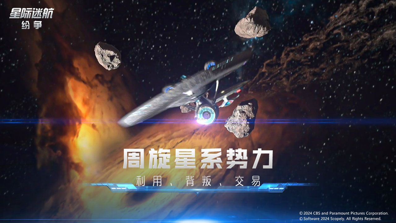 《星際迷航：紛爭(zhēng) v1.000.3 安卓版》