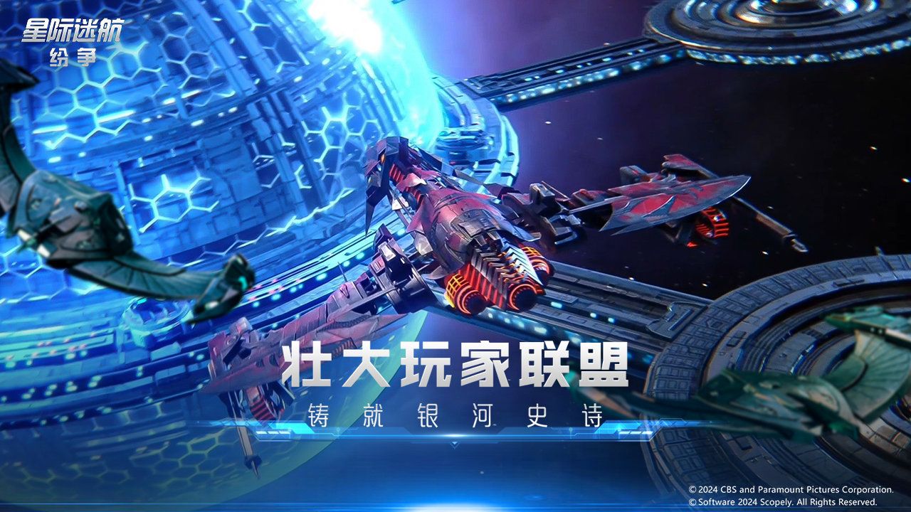 《星際迷航：紛爭(zhēng) v1.000.3 安卓版》