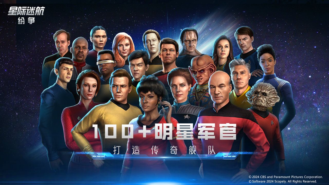 《星際迷航：紛爭(zhēng) v1.000.3 安卓版》