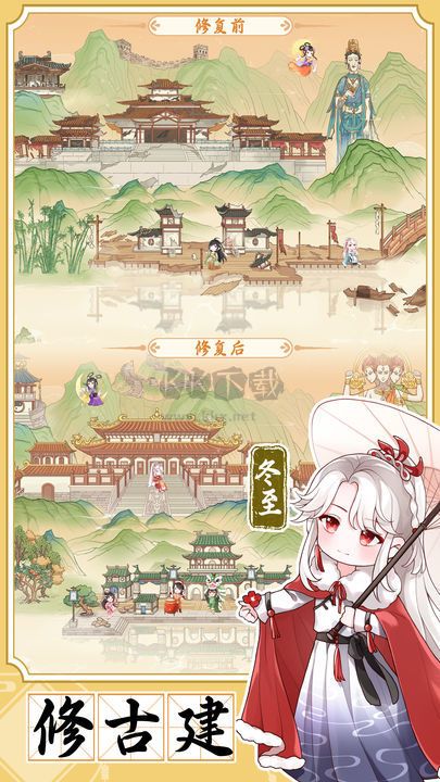 《人間繪卷》安卓版 v1.0.4