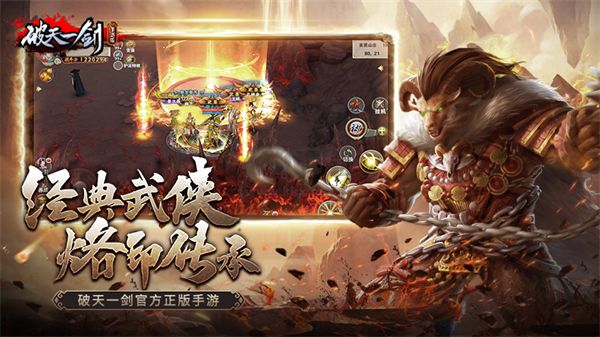 《破天一劍 v6.90 更新版》