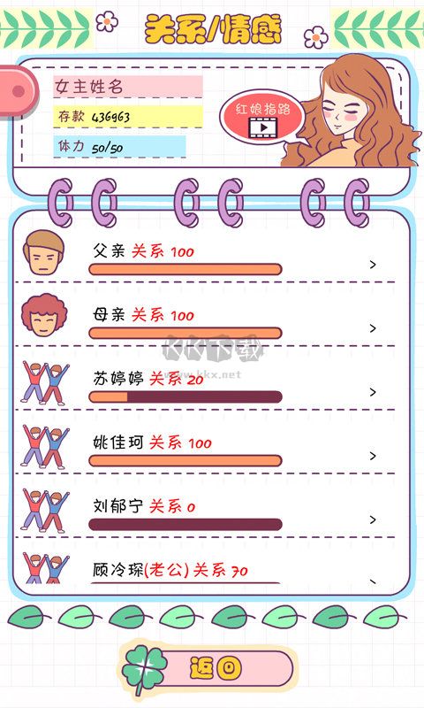 無(wú)廣告戀愛(ài)模擬器 v1.114.1