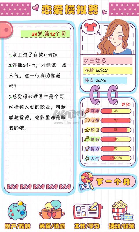 無(wú)廣告戀愛(ài)模擬器 v1.114.1