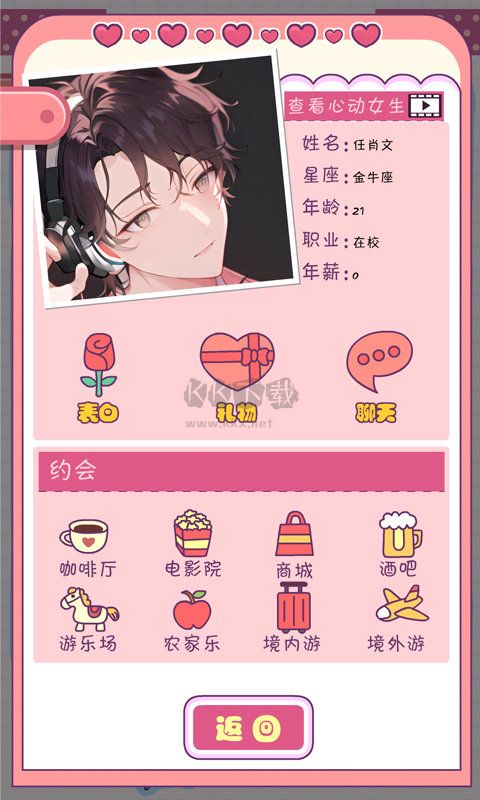無(wú)廣告戀愛(ài)模擬器 v1.114.1
