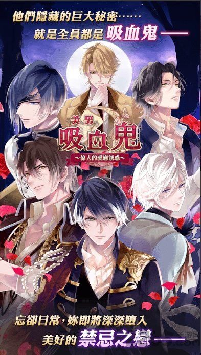 《美男吸血鬼漢化版 v1.1.4》