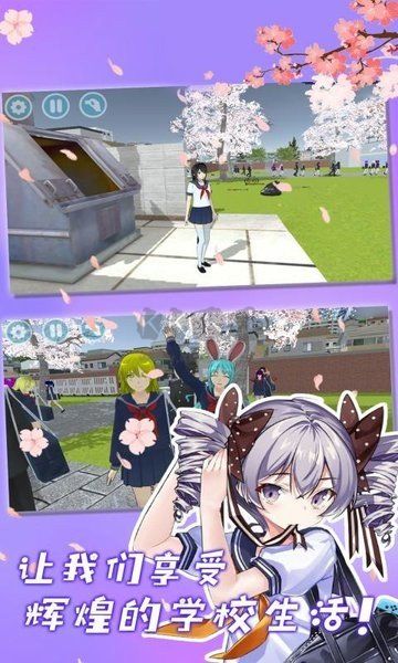 櫻花校園模擬器2 中文版 v1.0.0