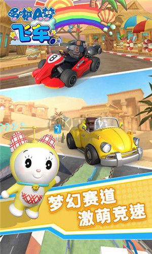 《哆啦A夢(mèng)飛車(chē) v2.6.2 最新版》