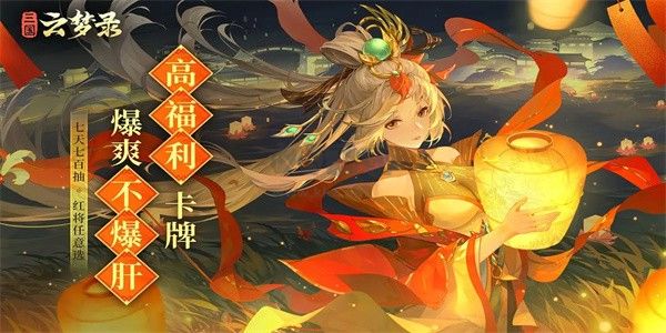三國(guó)云夢(mèng)錄 v0.21.4 安卓版更新版