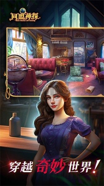 《同盟神探 1.0.0 最新版》