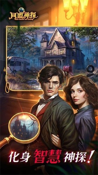 《同盟神探 1.0.0 最新版》