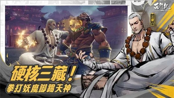 西行紀(jì):燃魂 安卓版 v1.3.8