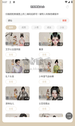 射雕捏臉數(shù)據(jù)大全最新版 v1.0
