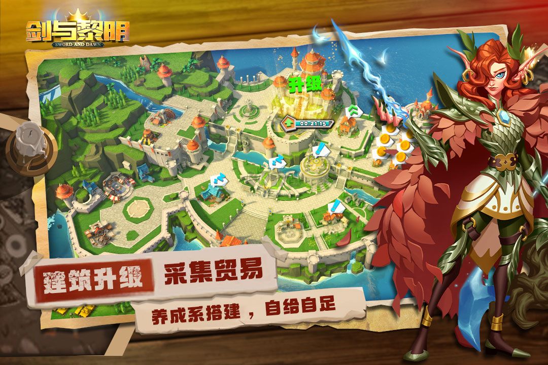 《劍與黎明》安卓版 v1.0.1