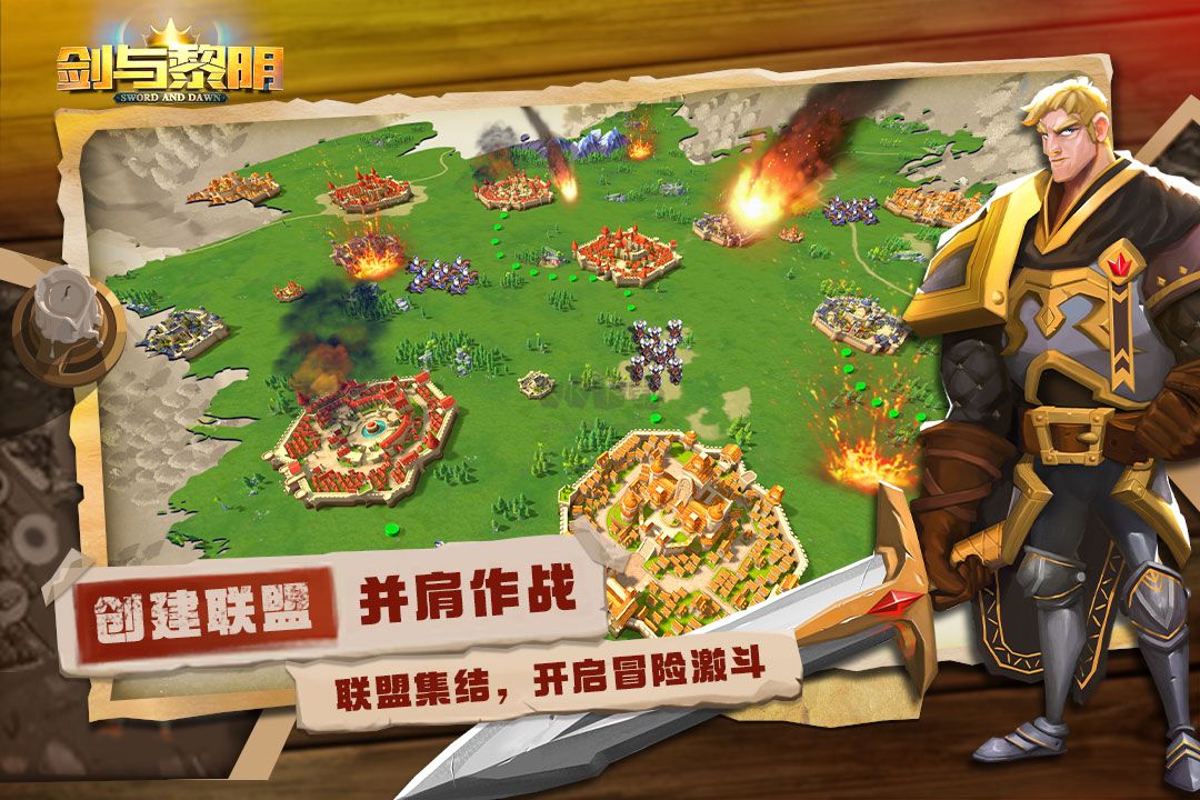 《劍與黎明》安卓版 v1.0.1