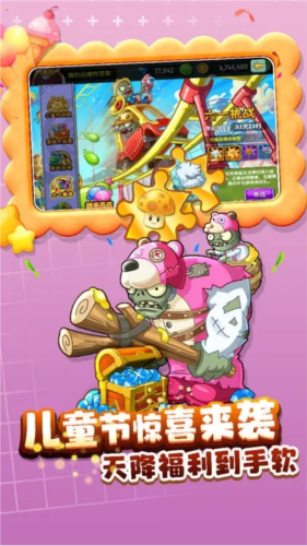 植物大戰(zhàn)僵尸2內(nèi)置菜單版 V1.2 六一特別版