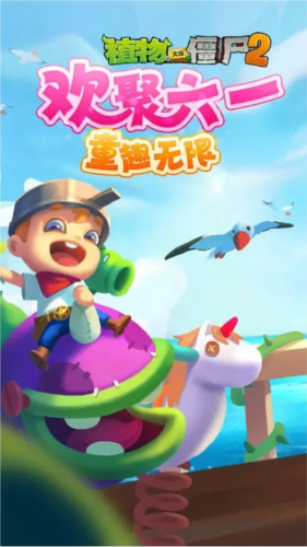 植物大戰(zhàn)僵尸2內(nèi)置菜單版 V1.2 六一特別版