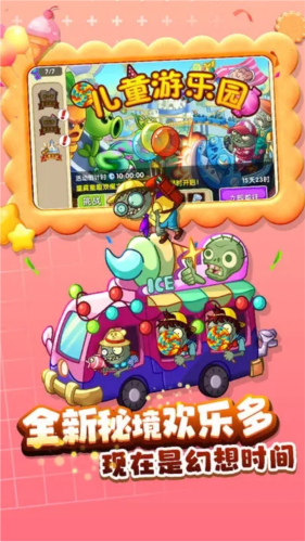 植物大戰(zhàn)僵尸2內(nèi)置菜單版 V1.2 六一特別版