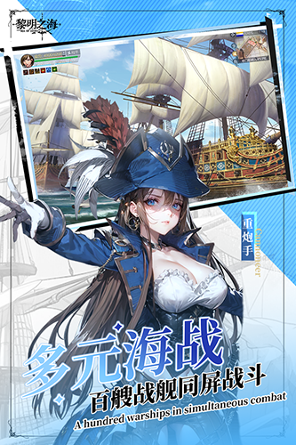 黎明之海 1.0.2 正式版