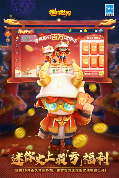 迷你世界無限迷你幣版 v1.36.3