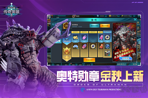 奧特曼傳奇英雄無限充值版 17.0.0